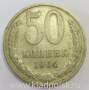Монета 50 копеек СССР 1964 года, арт 3