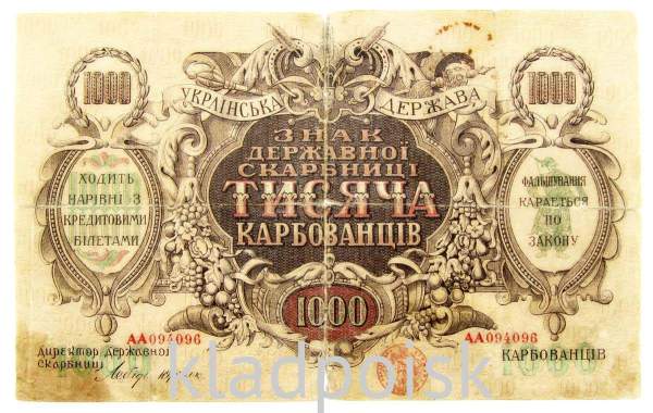 Банкнота 1000 карбованцев 1918 года Украинская Держава