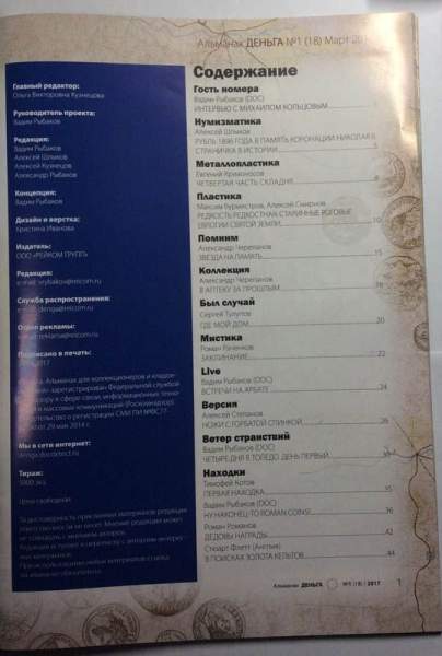 Альманах Деньга №1(18)/2017