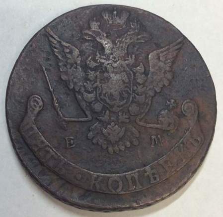 Монета 5 копеек Российской Империи 1770 ЕМ (арт 3)