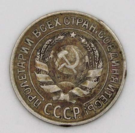 Монета 10 копеек СССР 1927 года﻿, арт 4