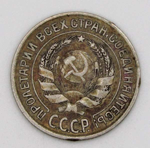 Монета 10 копеек СССР 1927 года, арт 4 Монета 10 копеек СССР 1927 года, арт 4