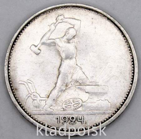 Монета 50 копеек 1924 года, СССР, серебро 900 пробы (арт 2)