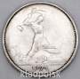 Монета 50 копеек 1924 года, СССР, серебро 900 пробы (арт 2)