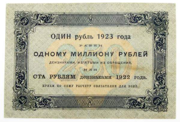Банкнота 250 рублей 1923 года, арт 2