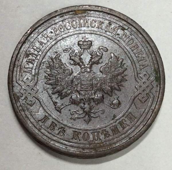 Монета 2 копейки Российской Империи 1914 (арт 3) Монета 2 копейки Российской Империи 1914 (арт 3)