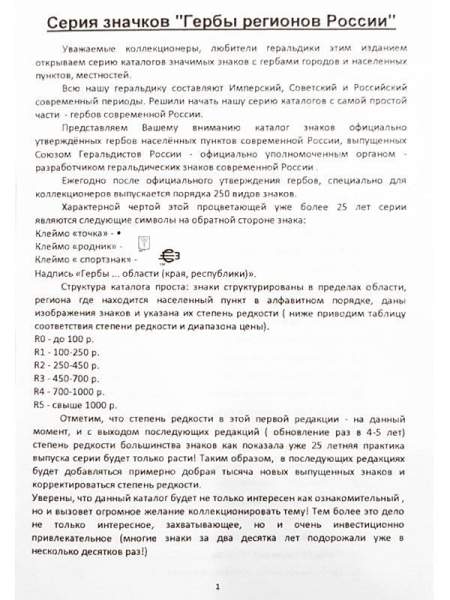 Каталог знаков серии Гербы регионов России выпущенных на 01.01.2020 года Каталог знаков серии Гербы регионов России выпущенных на 01.01.2020 года