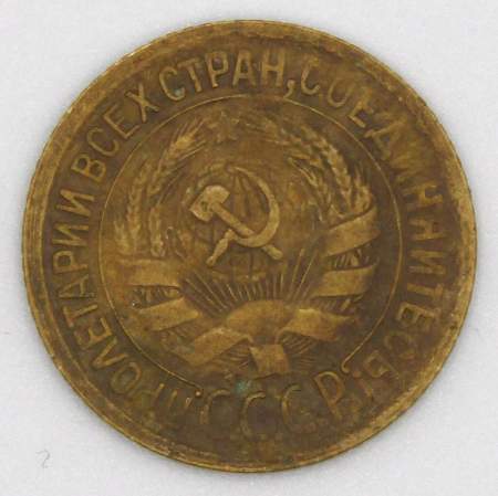 Монета 1 копейка СССР 1930 года﻿