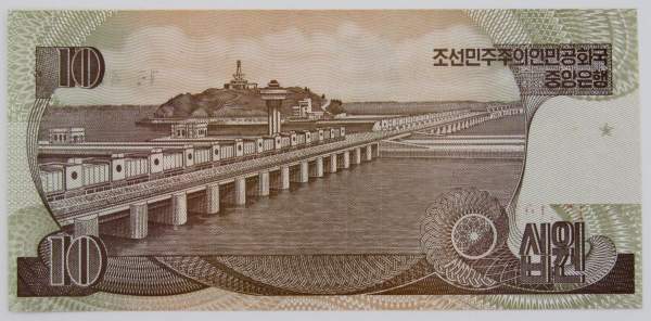 Банкнота 10 вон 1998 года Северная Корея (КНДР)