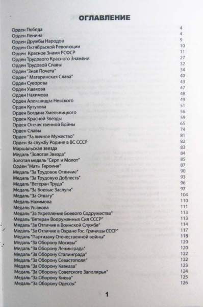Каталог-ценник Награды СССР, репринтное издание