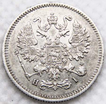 Монета 10 копеек 1868 года Российская Империя, Александр II, серебро