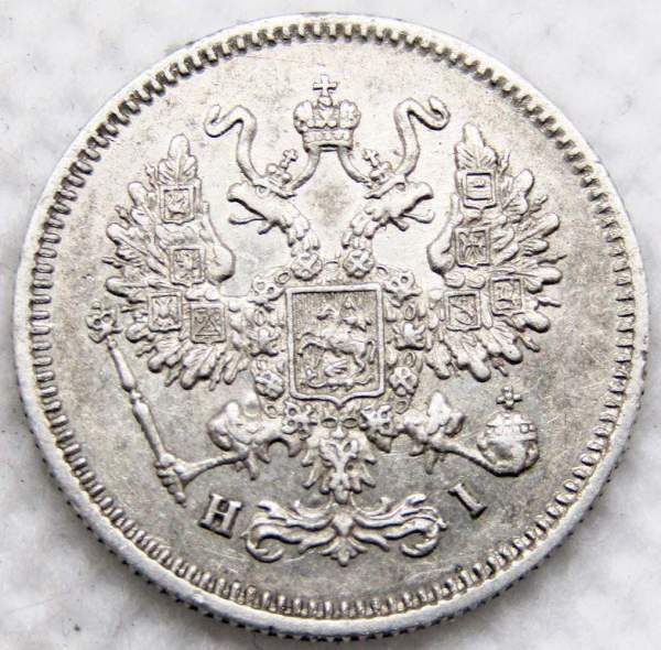 Монета 10 копеек 1868 года Российская Империя, Александр II, серебро