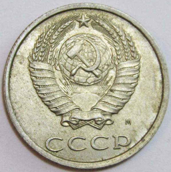 Монета 20 копеек СССР 1991 года﻿ ММД