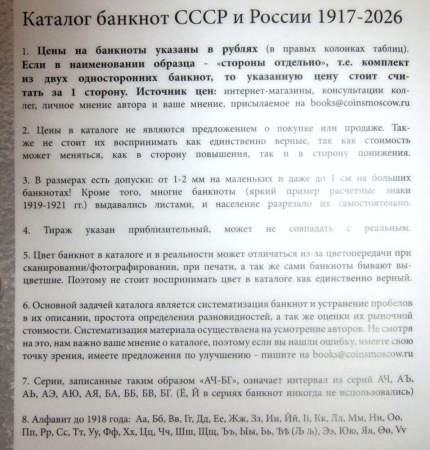 Каталог банкнот СССР и России 1917-2026 гг.