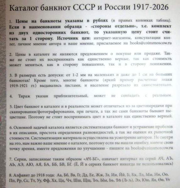 Каталог банкнот СССР и России 1917-2026 гг.