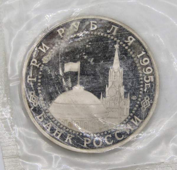 Монета 3 рубля 1995 год «Берлин. Освобождение Европы от фашизма», арт 4