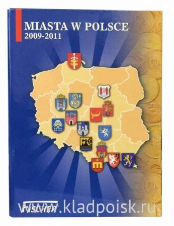 Альбом для монет 2 злотых Польши серии «Города Польши» 2009-2011 гг.