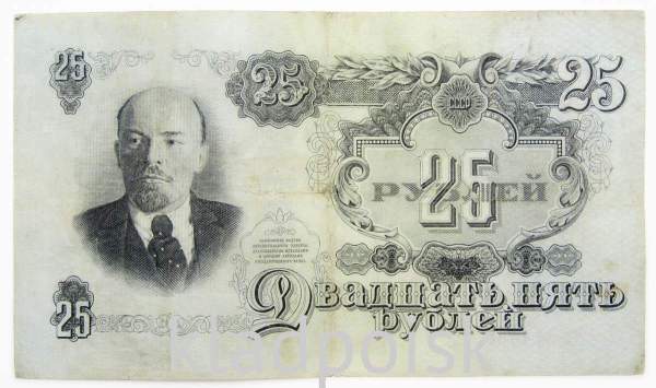 Банкнота 25 рублей СССР 1947 года, арт 3