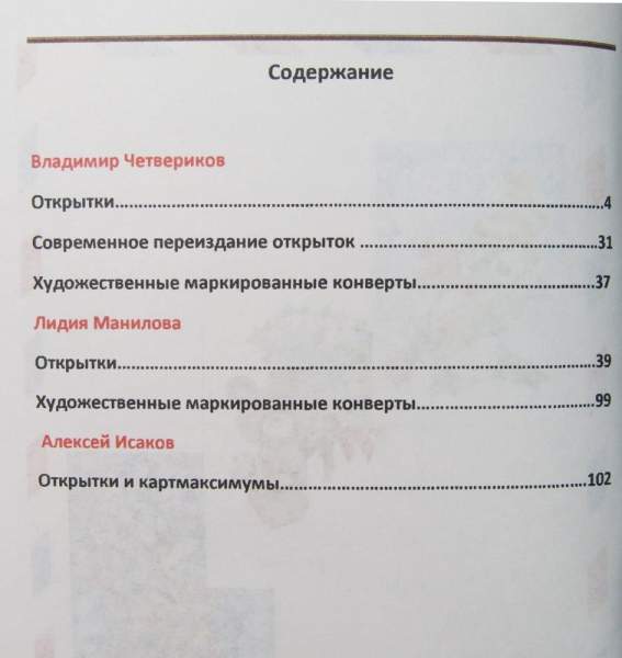 Каталог-ценник Открытки советских художников: Четвериков, Манилова, Исаков Каталог-ценник Открытки советских художников: Четвериков, Манилова, Исаков