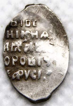 Копейка серебро Михаил Фёдорович (чешуя), 1613-1645 гг. Москва Арт. 13