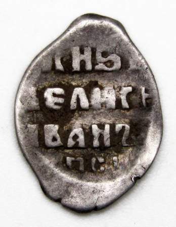 Мечевая копейка (чешуя) серебро Иван IV Васильевич Грозный 1533-1584 гг., Псков, ГКХ № 27