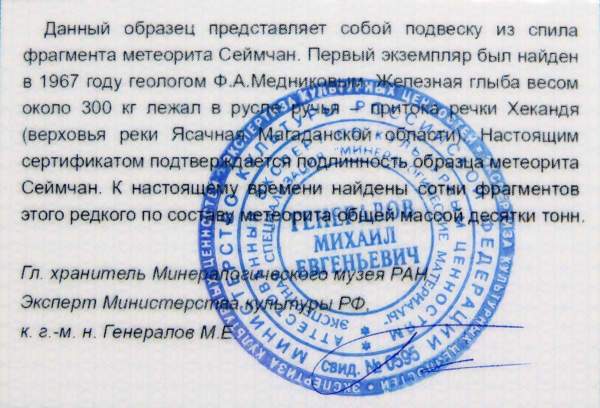 Кулон круглый с метеоритом Сеймчан, арт 4