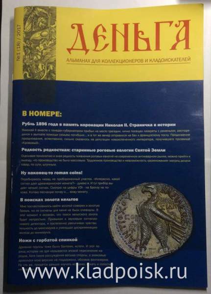 Альманах Деньга №1(18)/2017