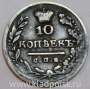 Монета 10 копеек 1825 года Российская Империя, СПБ ПД, Александр I, серебро