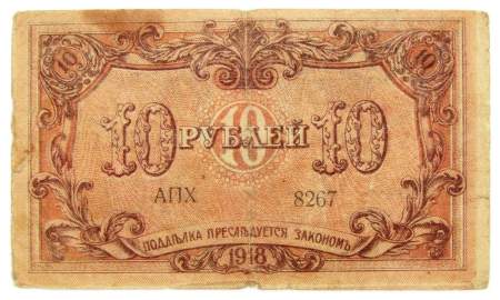 Банкнота 10 рублей 1918 года, Бакинская городская управа, Азербайджан
