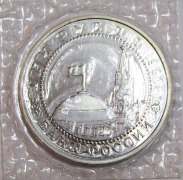 Монета 3 рубля 1993 год «50-летие Победы на Курской дуге», арт 2