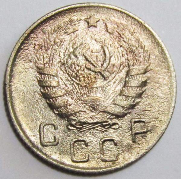 Монета 10 копеек СССР 1946 года﻿ (арт 3)