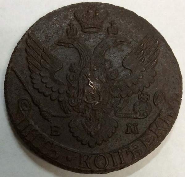 Монета 5 копеек Российской Империи 1796 ЕМ, перечекан Монета 5 копеек Российской Империи 1796 ЕМ, перечекан