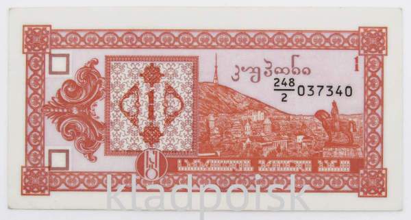 Банкнота 1 купон (лари) 1993 года Грузия