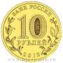 Монета 10 рублей Полярный (ГВС)
