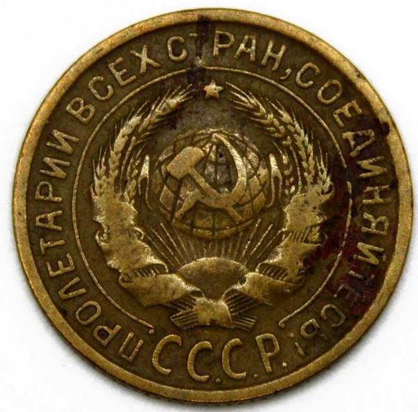 Монета 2 копейки СССР 1935 года﻿ старый тип, арт 4