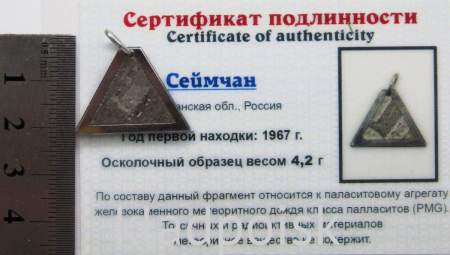 Подвеска из метеорита Сеймчан арт 2 Подвеска из метеорита Сеймчан арт 2