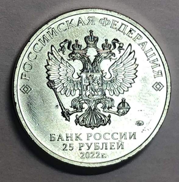 Монета 25 рублей Иван Царевич и Серый Волк, 2022