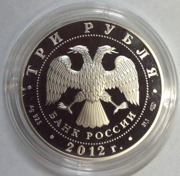 Монета 3 рубля Спасо-Преображенский собор, г. Белозерск Вологодской обл., серебро, 2012