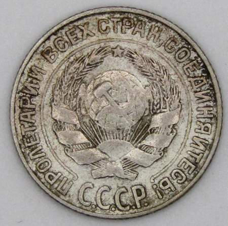 Монета 10 копеек СССР 1927 года﻿, арт 3