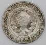 Монета 10 копеек СССР 1927 года﻿, арт 3