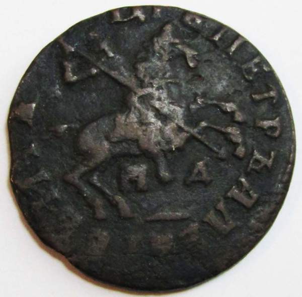 Монета 1 копейка Российской Империи 1713 (Петр I), арт 2