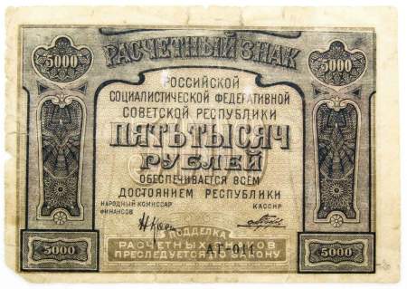 Банкнота 5000 рублей 1921 года (арт 3)