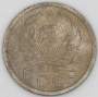 Монета 15 копеек СССР 1936 года﻿, арт 6