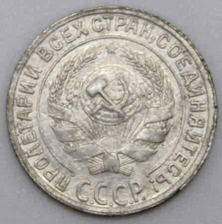 Монета 10 копеек СССР 1929 года﻿, арт 5