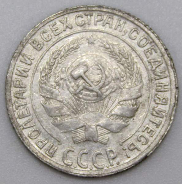 Монета 10 копеек СССР 1929 года, арт 5 Монета 10 копеек СССР 1929 года, арт 5