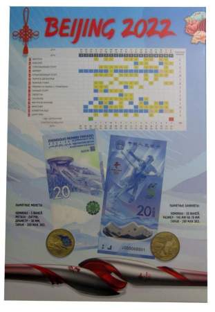 Набор из 2 монет и 2 банкнот в альбоме XXIV зимние Олимпийские игры, Пекин 2022