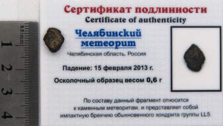 Осколок метеорита Челябинск арт 4