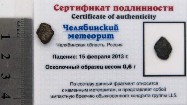 Осколок метеорита Челябинск арт 4 Осколок метеорита Челябинск арт 4