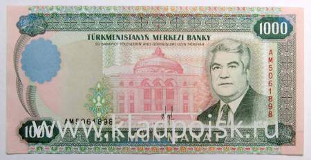 Банкнота 1000 манатов 1995 года Туркменистан