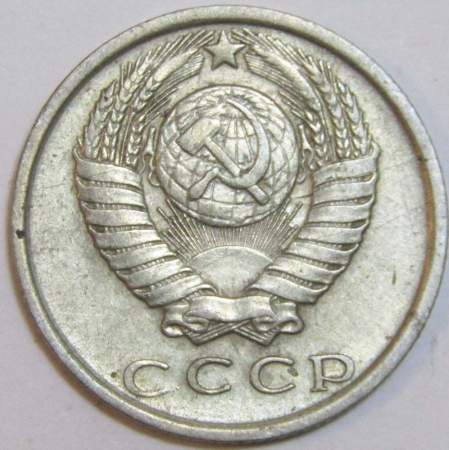 Монета 15 копеек СССР 1979 года﻿